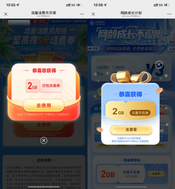 中国移动4月流量活动合集