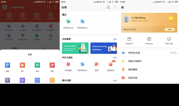 安卓WPS Office v18.25.1高级版