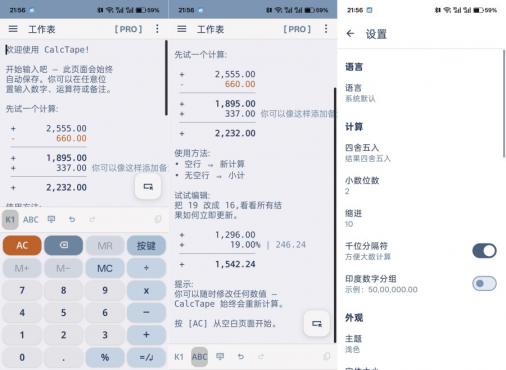 CalcTape计算器v7.0.1解锁专业版