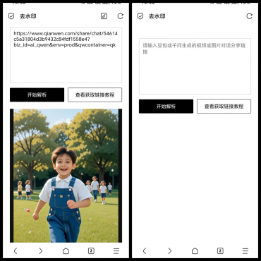 HTML豆包千问去水印源码，更多去水印接口正在开发中