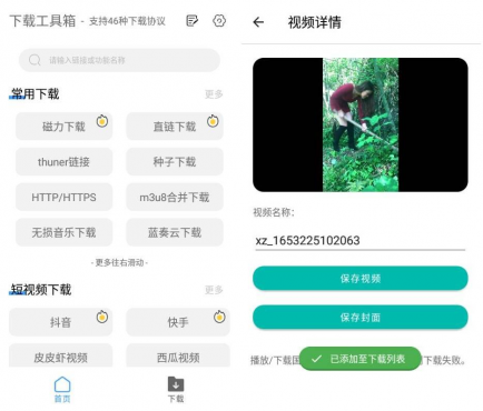 安卓下载工具箱v4.1.9 支持46种下载协议
