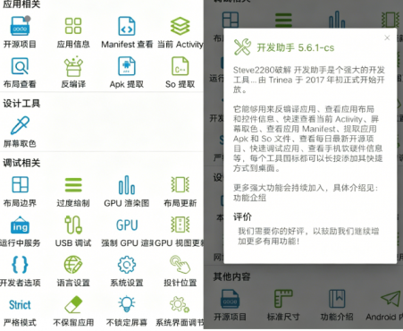 Dev Tools 开发助手v9.2.0专业版 反编译等多功能