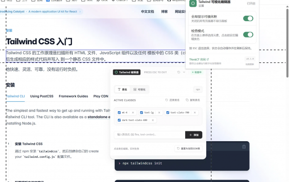 Tailwind CSS 可视化编辑器浏览器插件