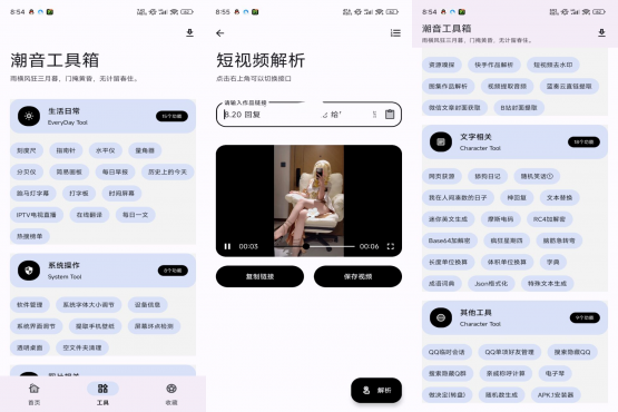 潮音工具箱 解锁VIP功能