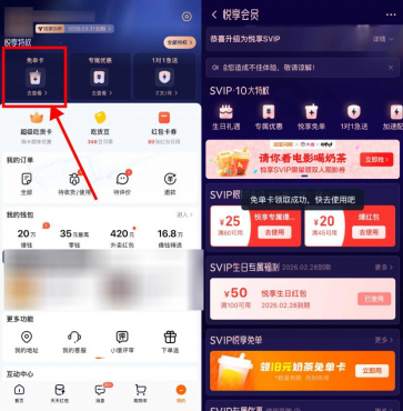 淘宝闪购悦享会员领奶茶免单