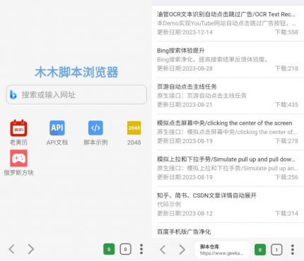 木木脚本浏览器v1.0.10