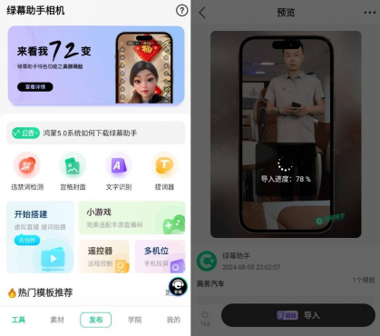 绿幕助手v8.4.1高级版