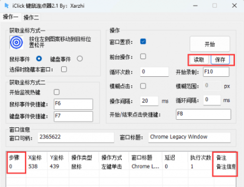 iClick 键鼠连点器v2.1