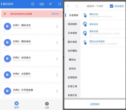 小明连点器v1.0.8高级版