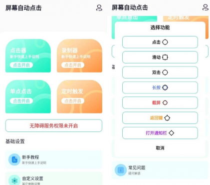 屏幕自动点击v29高级版