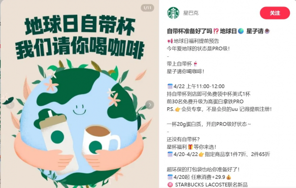 4.22 星巴克免费喝咖啡