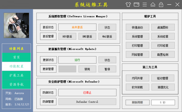 系统运维工具 v4.8.4.411 中文绿色版 - 电脑维护修复工具