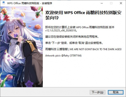 WPS Office 2023 专业增强版 v12.1.0.25225 永久激活版(04.07)