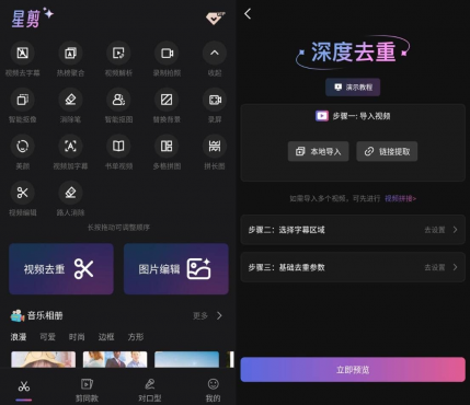 星剪v5.1.7 高级版 一键去重短视频创作神器