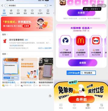 支付宝学生用户领瑞幸免单券