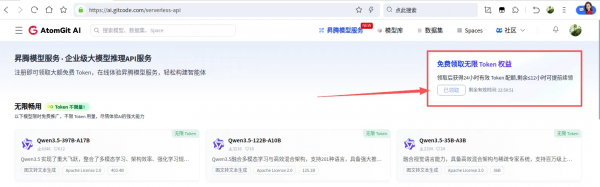 gitcode免费提供不限 Token 用量Qwen3.5-397B-A17B大模型
