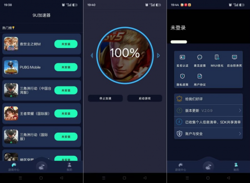 9U佳速器2.0.9无限佳速时长畅玩游戏不卡顿