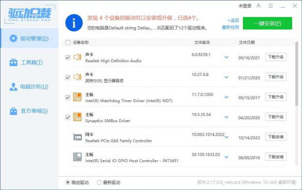 驱动总裁封装版 v2.20.0.8