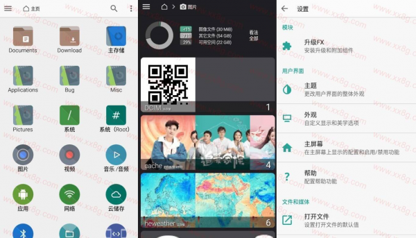 FX文件管理器增强版v9.1.0.8绿化版