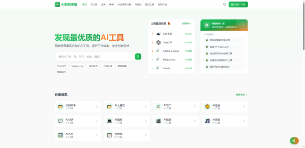 AI导航智能决策系统