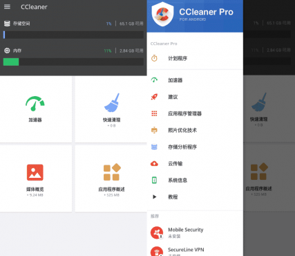 安卓CCleaner_v26.06.0绿化版垃圾清理神器