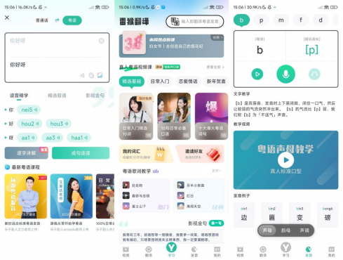 粤语学习6.0.0零基础学习粤语解锁会员版
