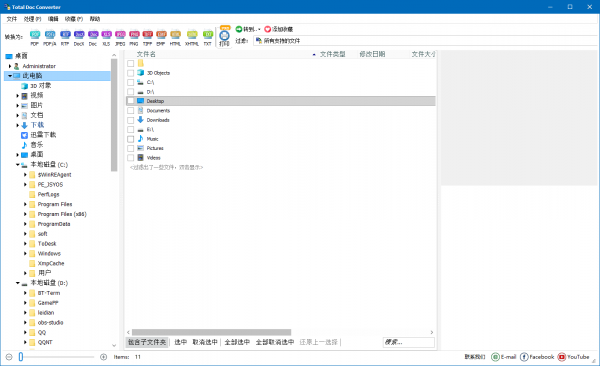 CoolUtils Total Doc Converter v5.1.0.382 多语便携版 Word文档转换工具