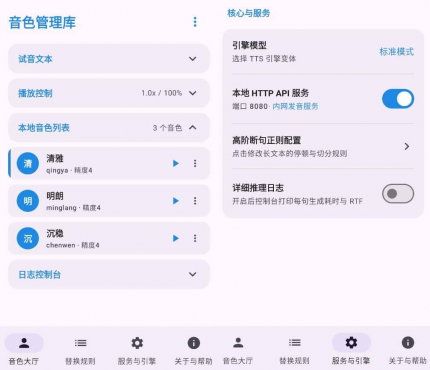CloneTTS 音色克隆阅读V0.5.5