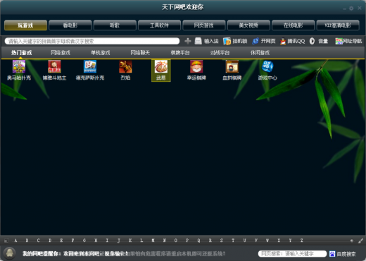 旧网情深，藏尽青春——天下网吧游戏库资源界面怀旧向介绍