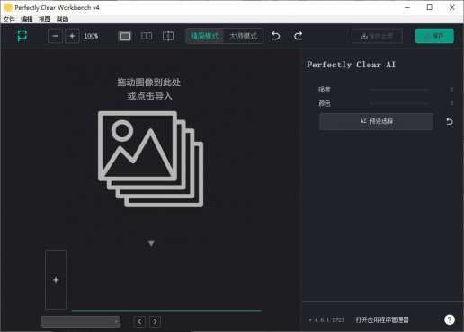 Perfectly Clear WorkBench v5 (5.1.0.3190) 多语便携版