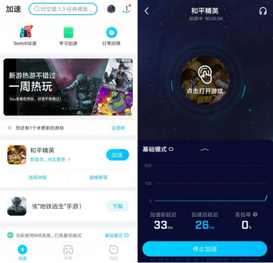 安卓biubiu游戏加速v4.80.1纯净版