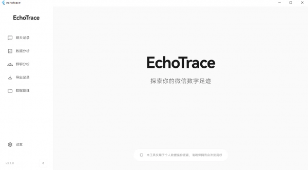 EchoTrace v3.1.0微信聊天记录导出、分析与年度报告生成工具