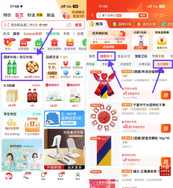 京东健康0.01亓撸实物包邮