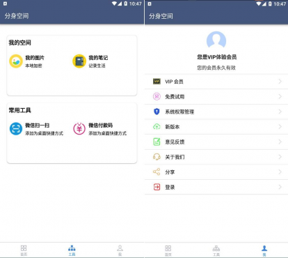 安卓分身空间2.3.7：多账号管理神器