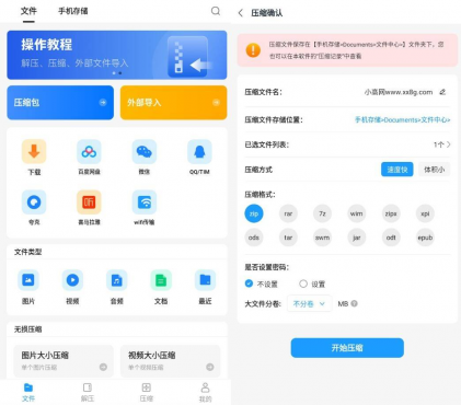 RAR解压大师v7.8.0绿化版