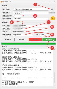 分卷压缩目录内文件并发送至指定邮箱为附件