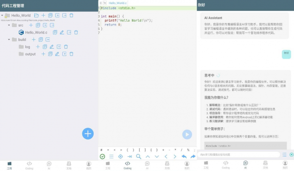 C语言编译器v5.5.3高级版