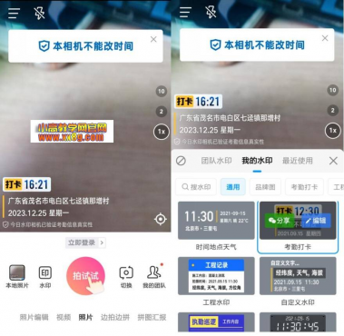 安卓今日水印相机v3.0.350.8高级版