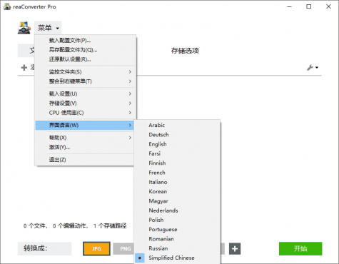 超级图像转换ReaConverter Pro v8.0.213绿色版