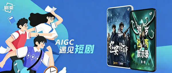 AIGC剧情短剧导演大师课程