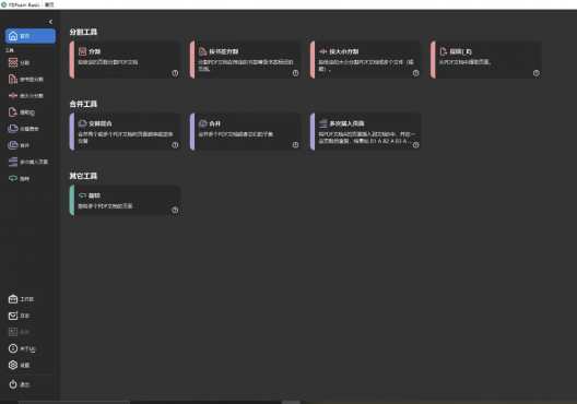 PDF分割合并工具PDFsam Basic v6.0.0便携版