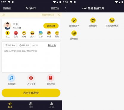 自助配音 v2.0.2 安卓AI文字转语音配音工具