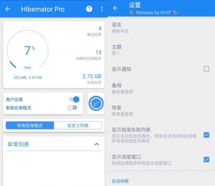 Hibernator Pro 程序自动休眠v2.56.7特别版