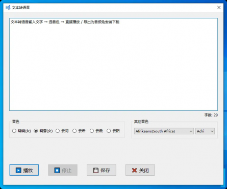 文本转语音工具 edge-tts-gui V0.14
