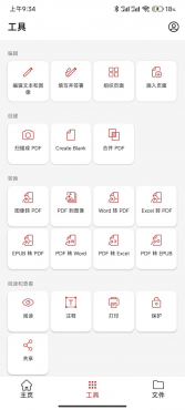 安卓PDF编辑器v11.13.270350解锁高级付费版