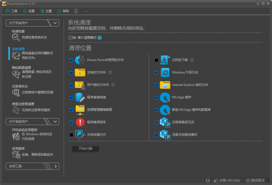 Reg Organizer v9.92 多语便携版 注册表整理系统优化工具