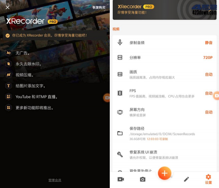 安卓录屏大师XRecorder v2.5.2.0去专业版