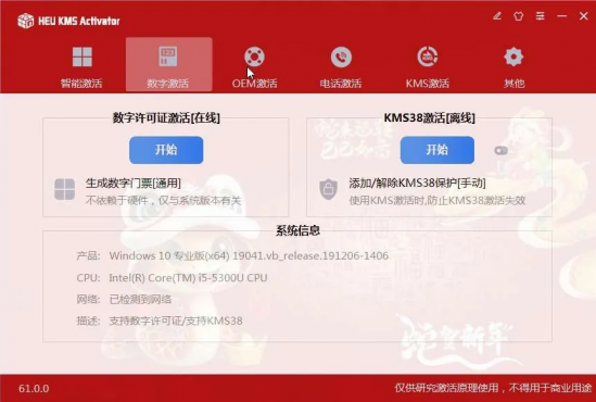PC Win7～11激活工具,office激活