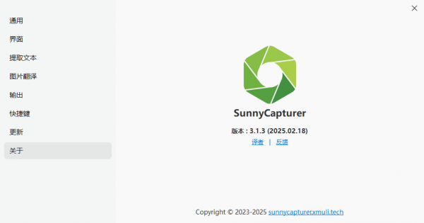 SunnyCapturer(屏幕截图工具) v5.3.0 中文绿色版