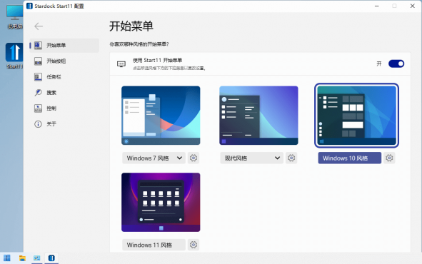 开始菜单工具 Stardock_Start11_v2.70